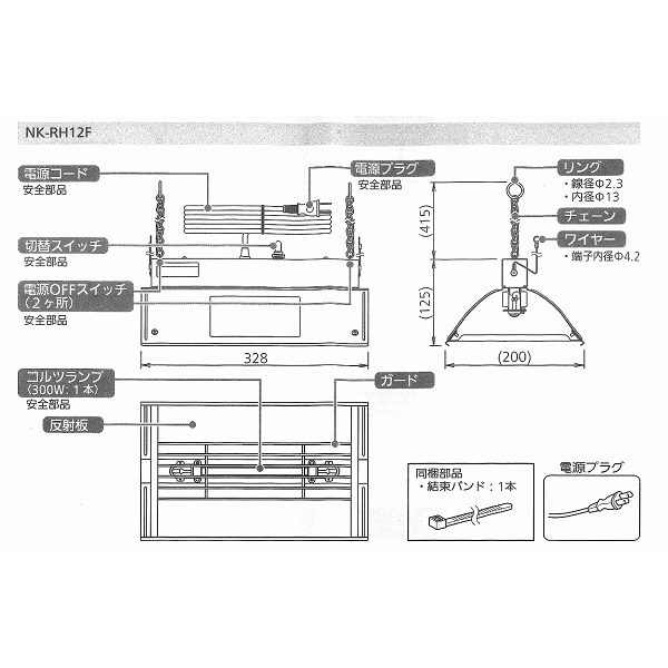 コルツヒーター 新型 RH-12F 4台セット品 単相100V パナソニック 畜産ヒーター 家畜用ヒーター nk-rh12f RH-12E後継機種 保護猫 亀 保温 赤ちゃん 子豚 子牛